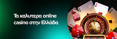Το Καλύτερο Online Καζίνο για Διασκέδαση και Κέρδη